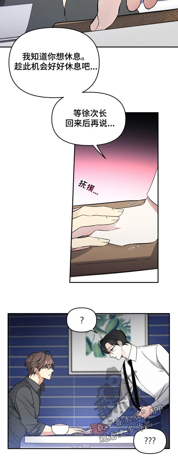 好久不见漫画,第44章：别走4图