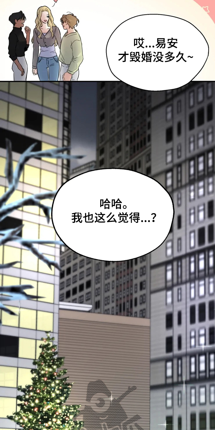 好久不见漫画,第58章：【番外】总会一天会知道2图