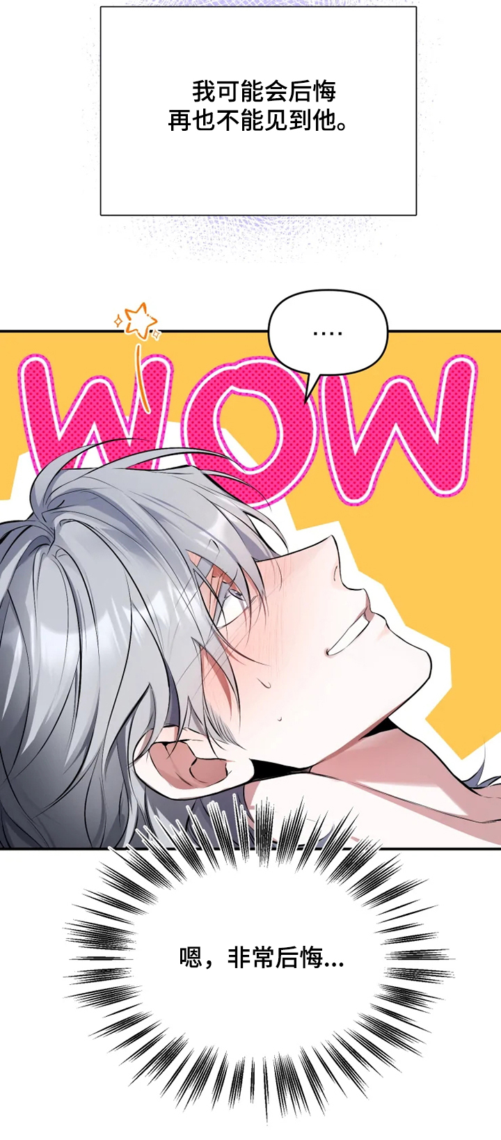 好久不见漫画,第53章：【番外】昨晚发生什么2图