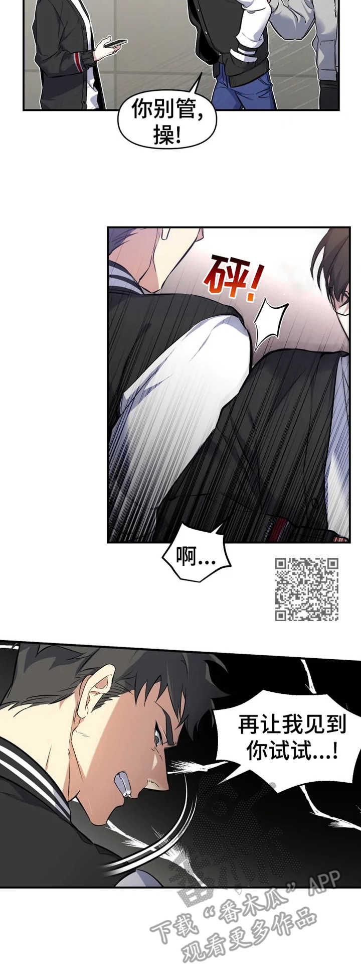 好久不见漫画,第10章：见义勇为1图