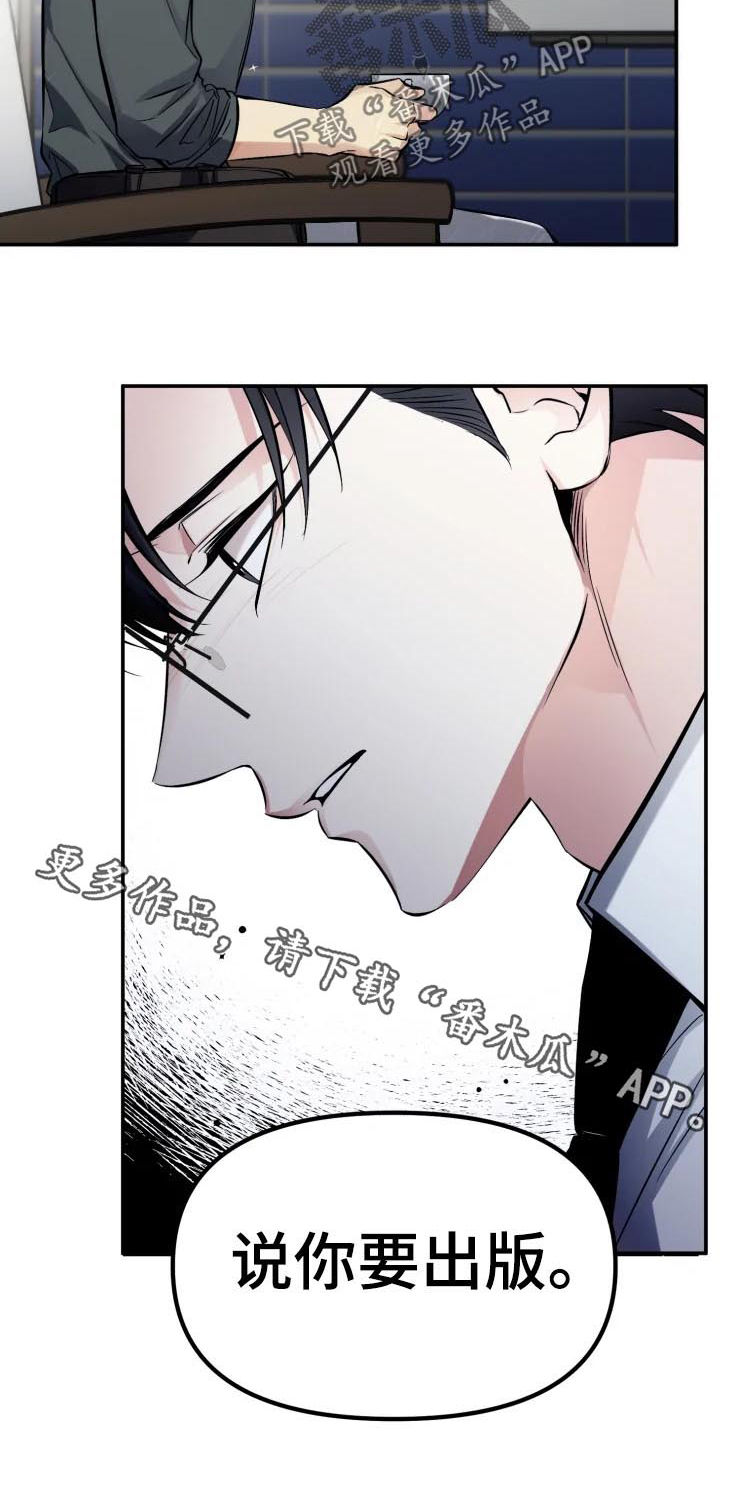 好久不见漫画,第43章：说你要出版3图