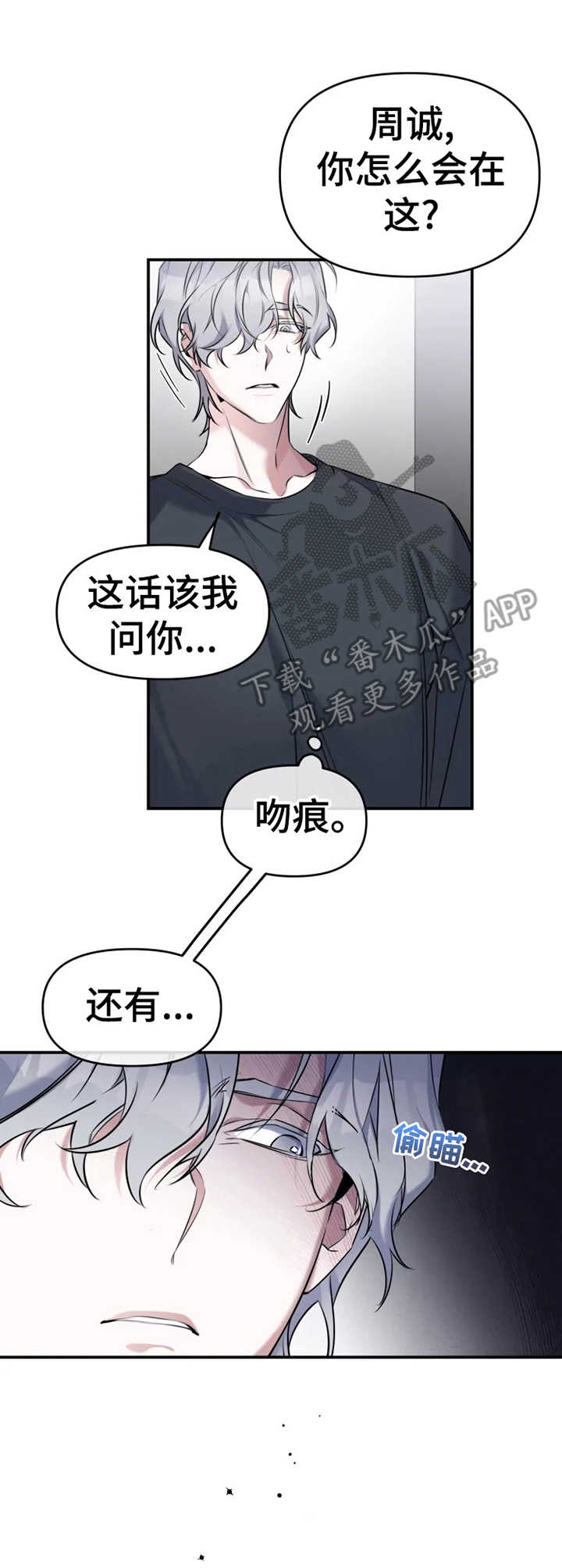 好久不见漫画,第21章：我去追4图