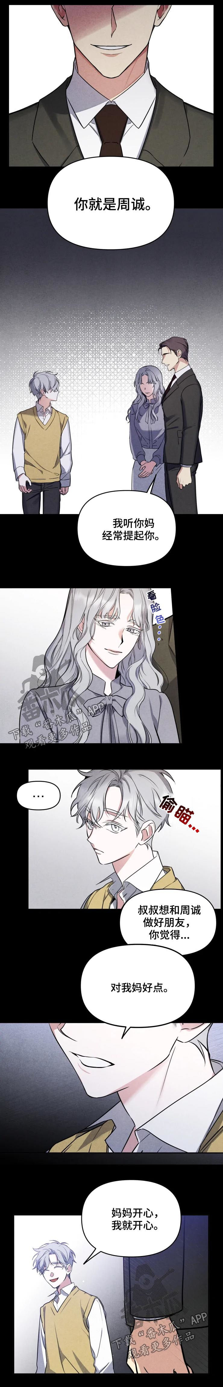 好久不见漫画,第33章：对他好就行2图