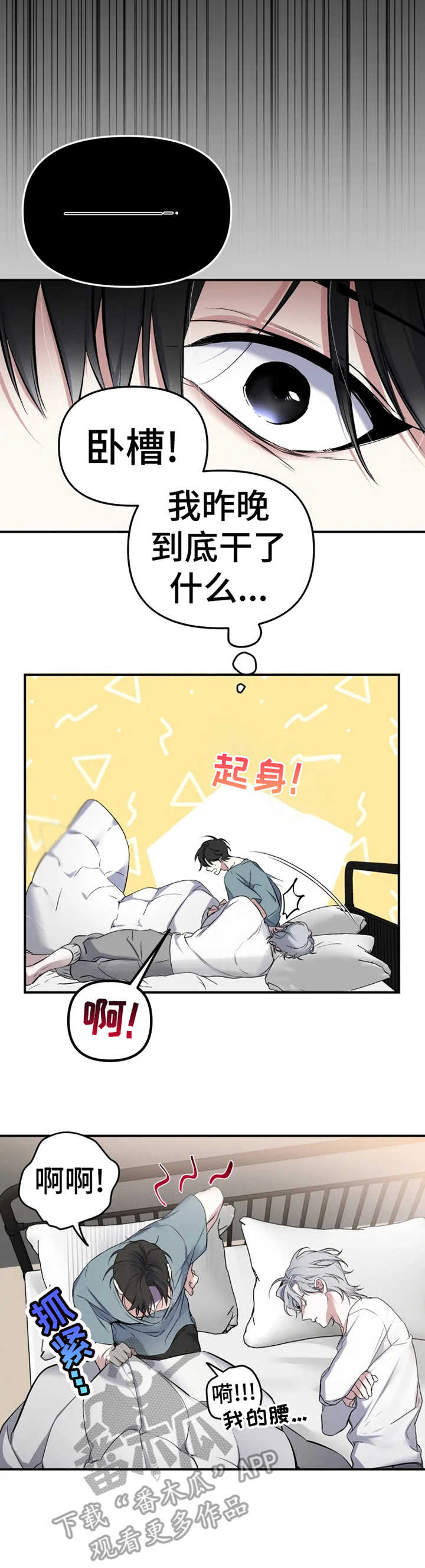 好久不见漫画,第15章：断片了1图