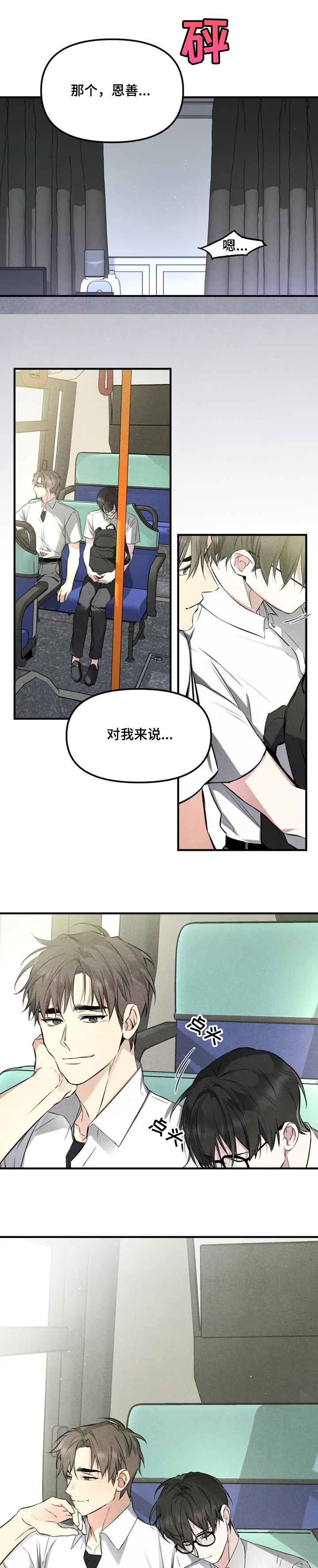 好久不见漫画,第50章：我是第一次~1图