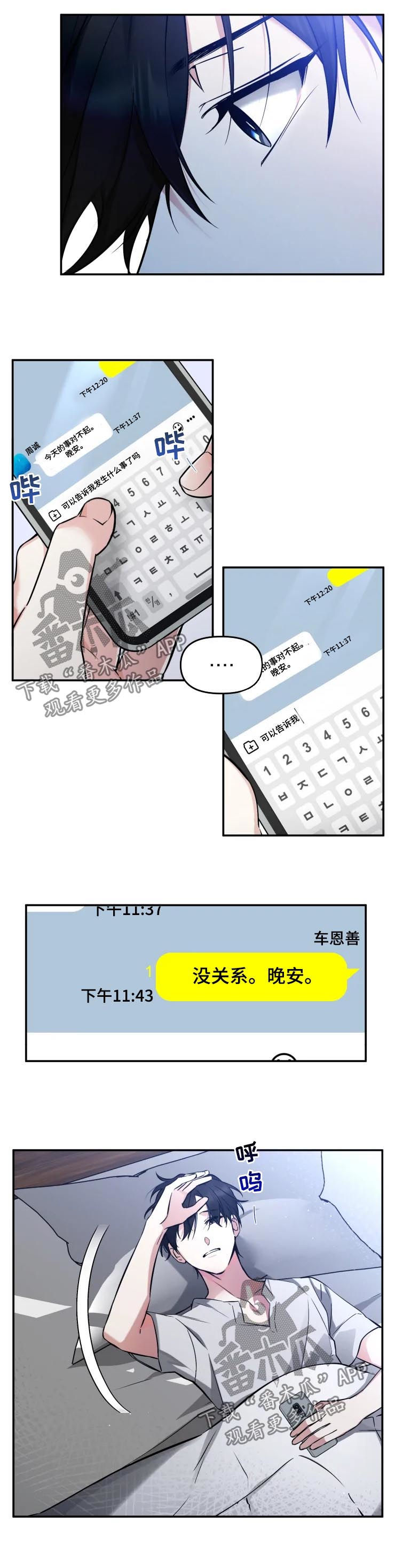 好久不见漫画,第41章：工作2图