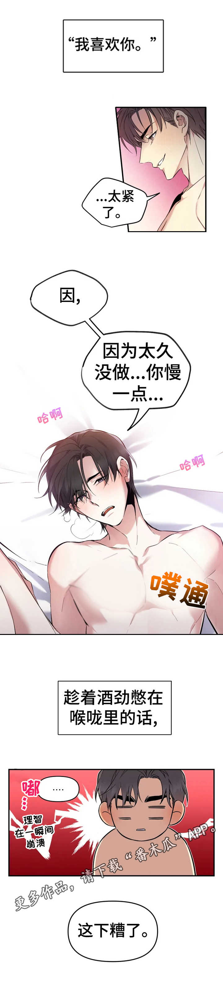 好久不见漫画,第8章：要疯了5图
