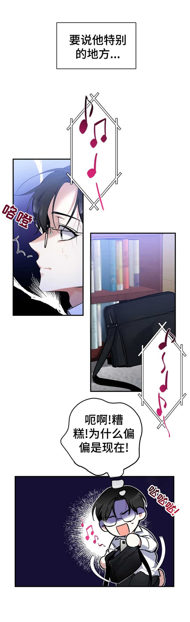好久不见漫画,第20章：金屋藏娇3图