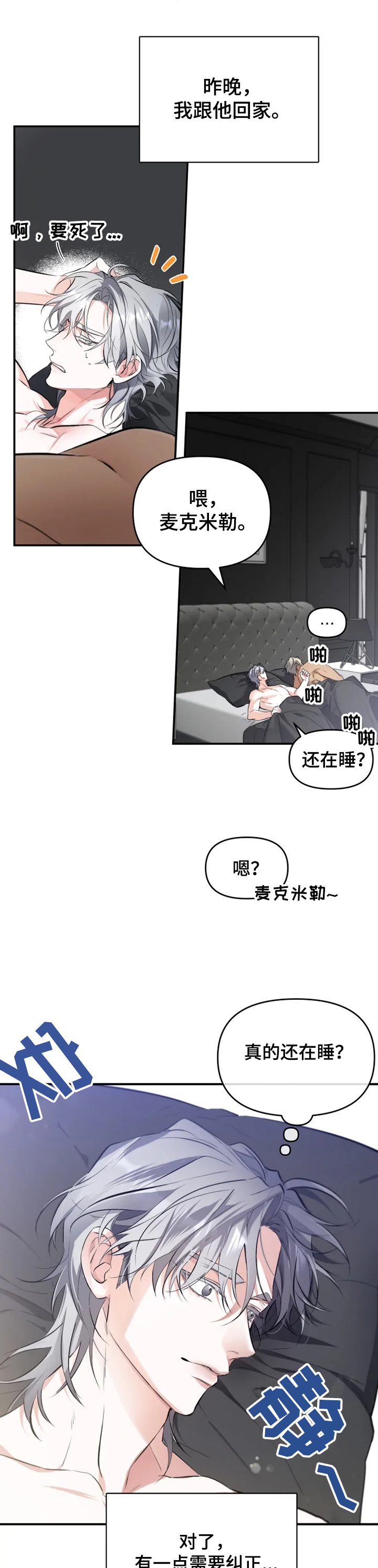 好久不见漫画,第53章：【番外】昨晚发生什么2图