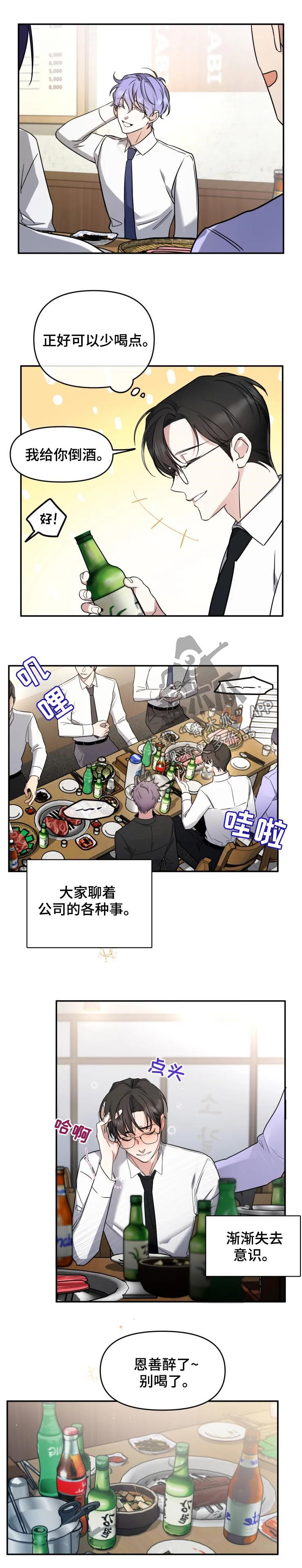好久不见漫画,第32章：不和你计较3图