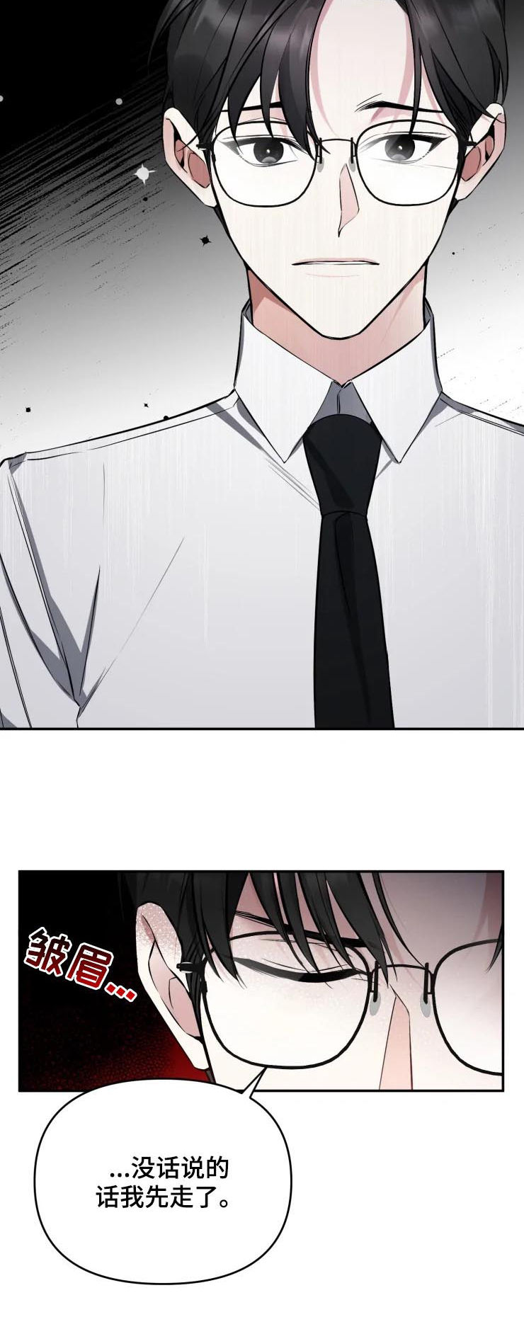 好久不见漫画,第44章：别走2图