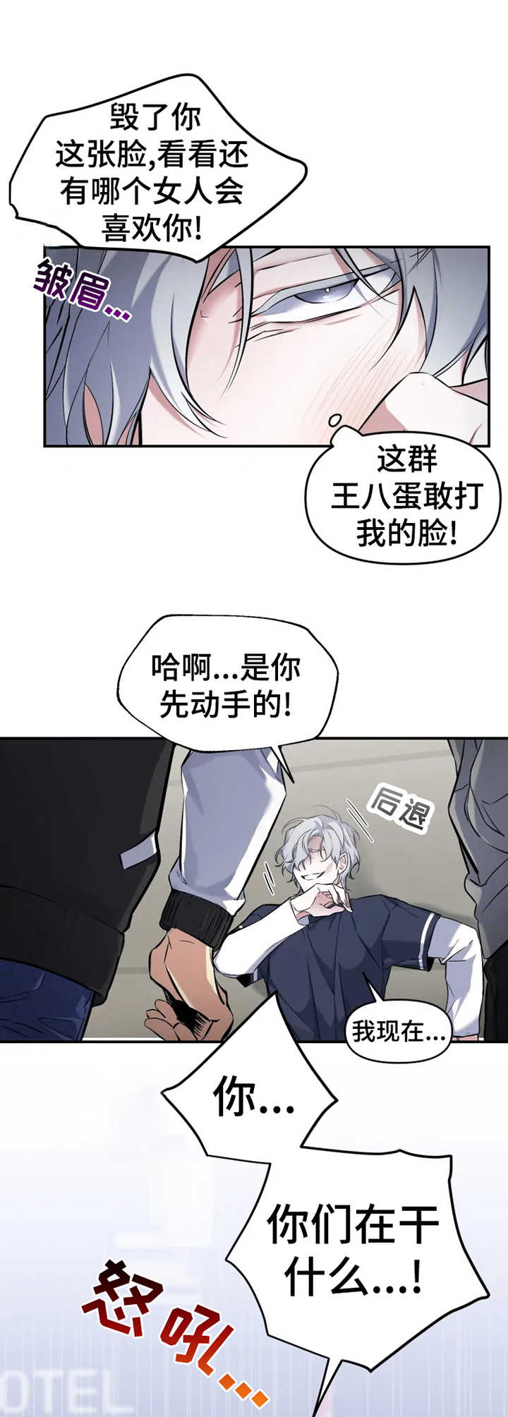 好久不见漫画,第10章：见义勇为1图