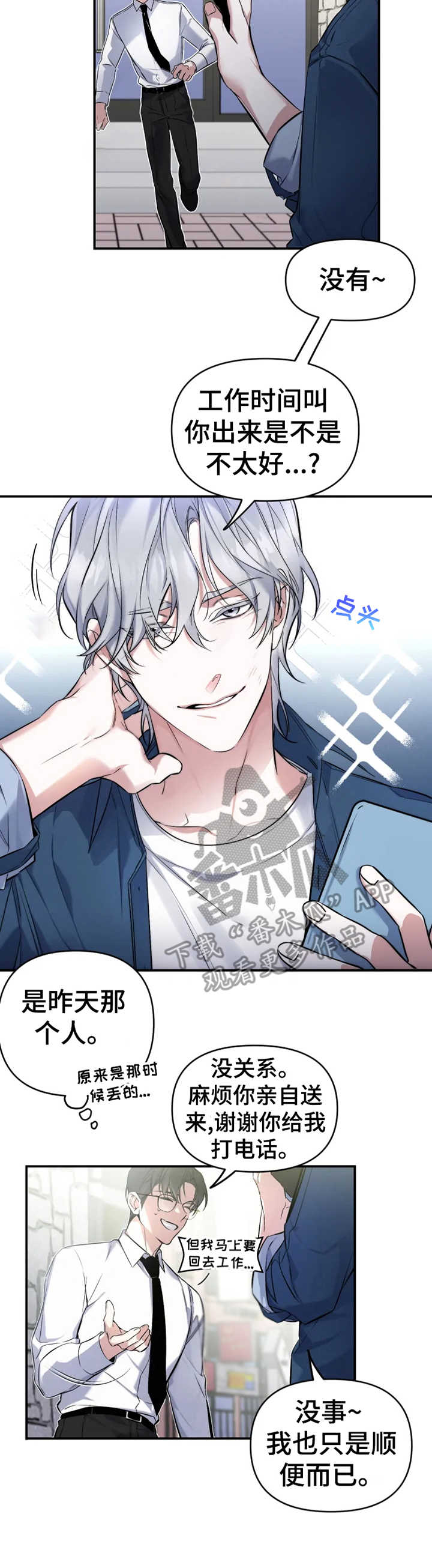 好久不见漫画,第11章：钱包4图