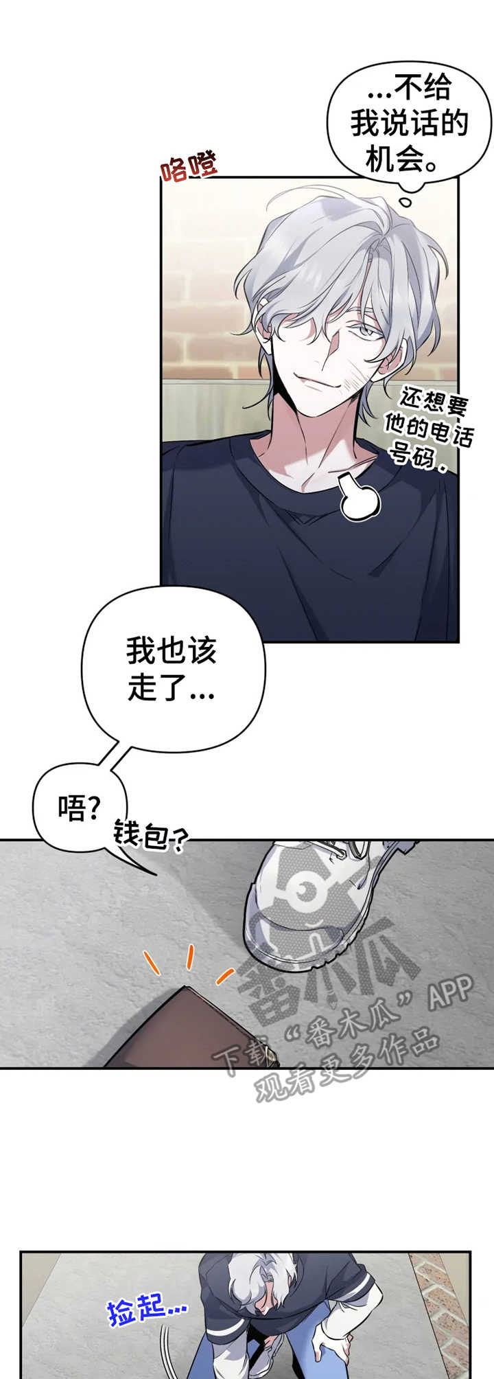 好久不见漫画,第10章：见义勇为4图