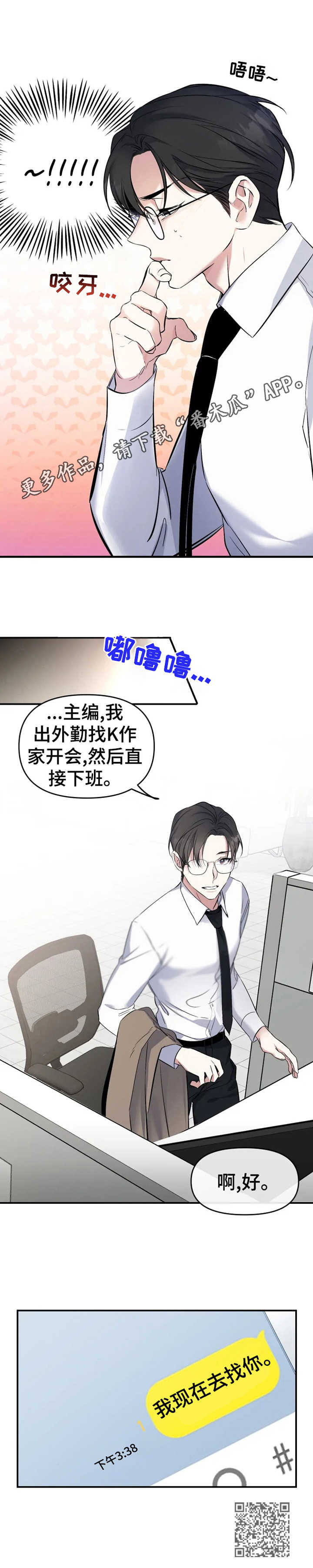 好久不见漫画,第16章：无法选择1图