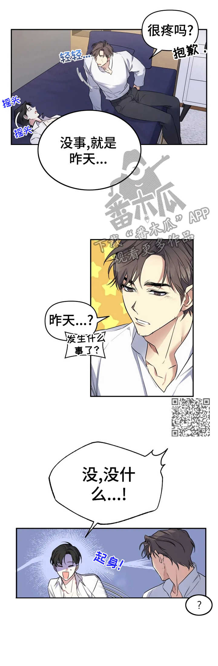 好久不见漫画,第19章：不该期待2图