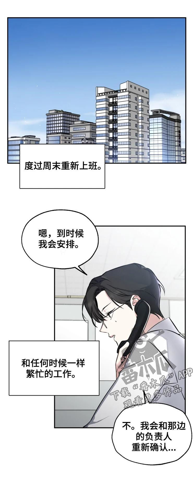 好久不见漫画,第41章：工作4图
