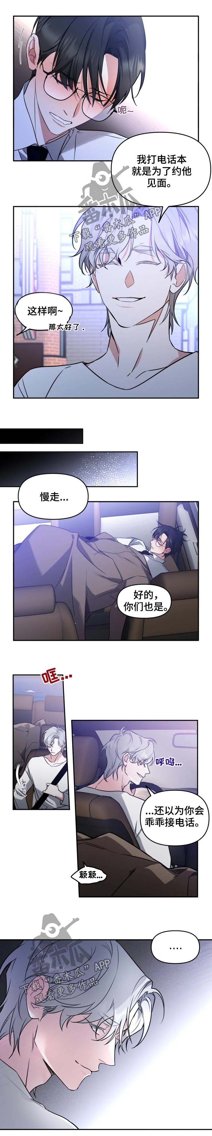 好久不见漫画,第32章：不和你计较1图