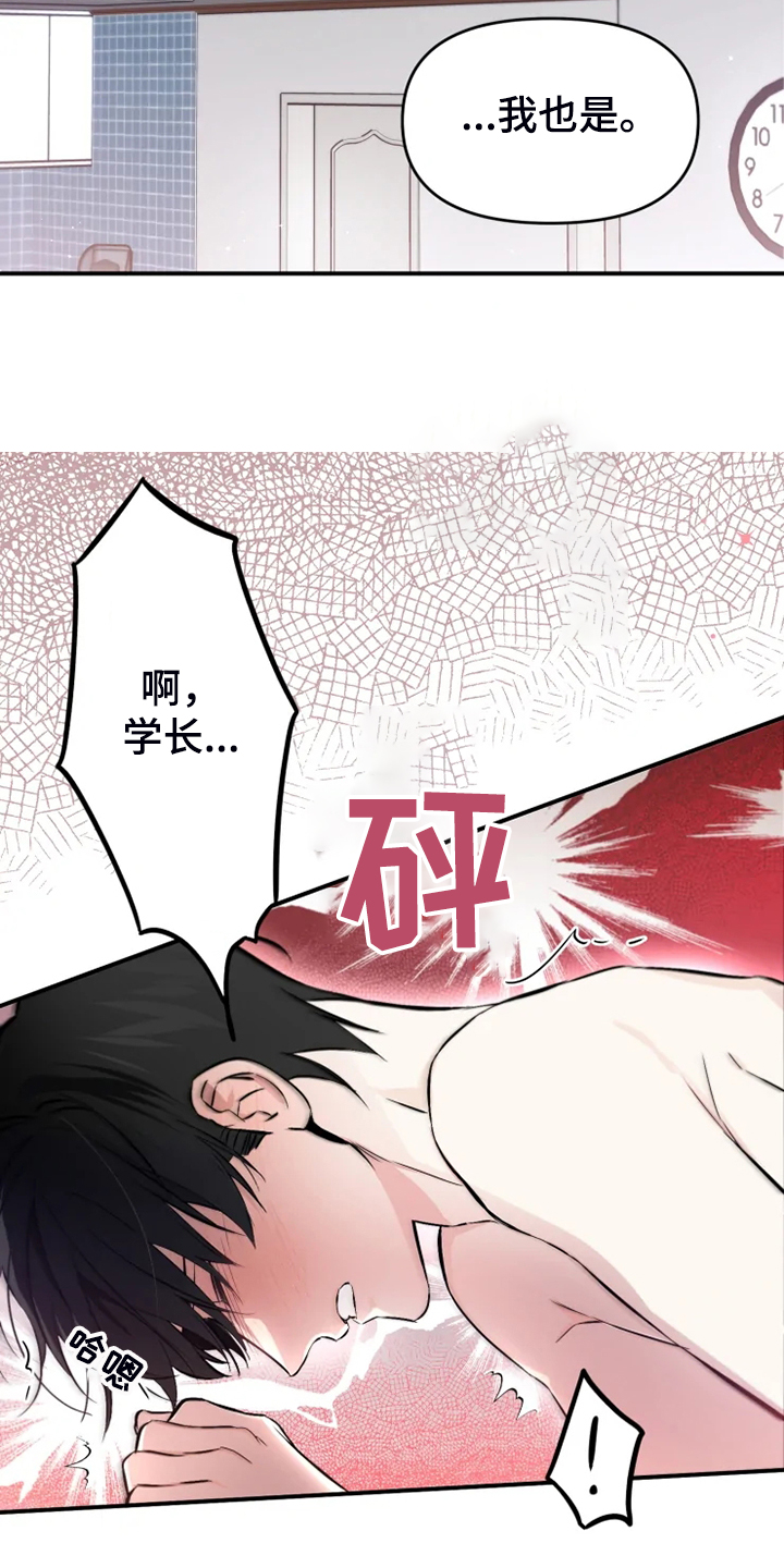 好久不见漫画,第60章：【番外】这才是你4图