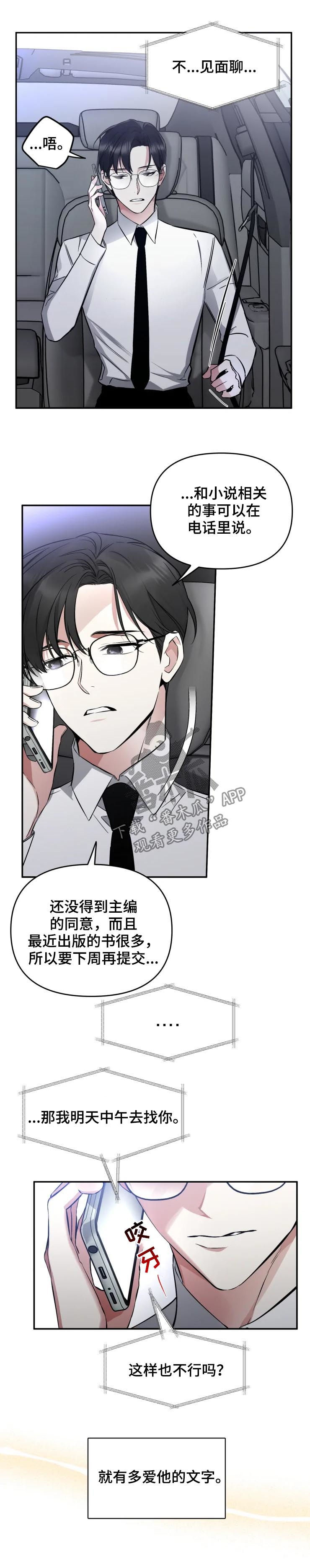 好久不见漫画,第42章：只谈工作2图
