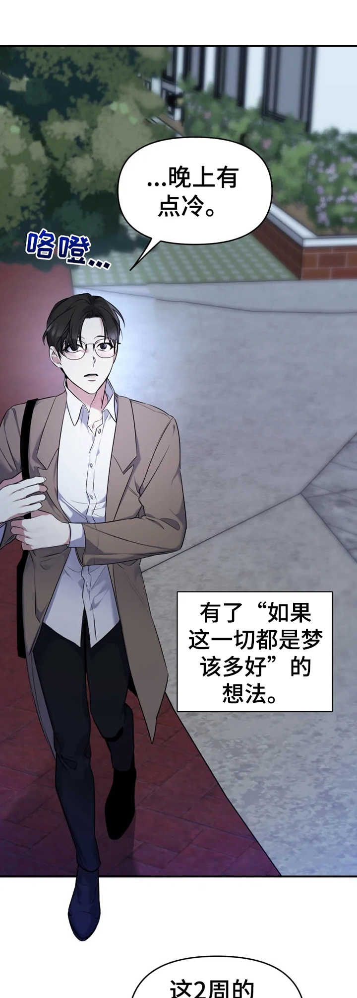 好久不见漫画,第22章：聊一聊4图