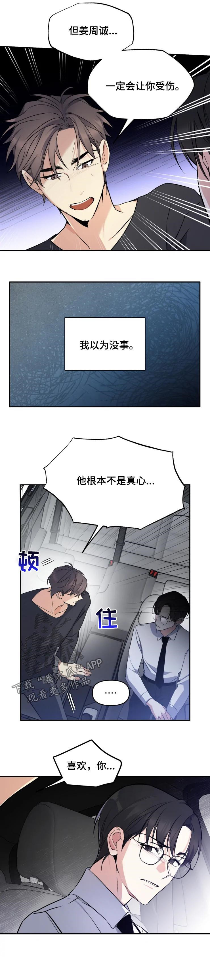 好久不见漫画,第31章：放弃吧3图
