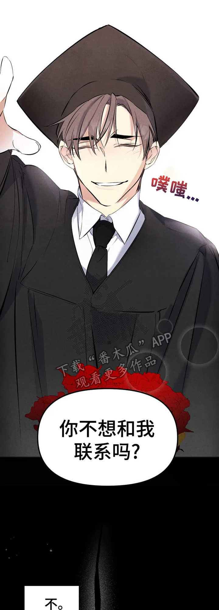 好久不见漫画,第16章：无法选择2图