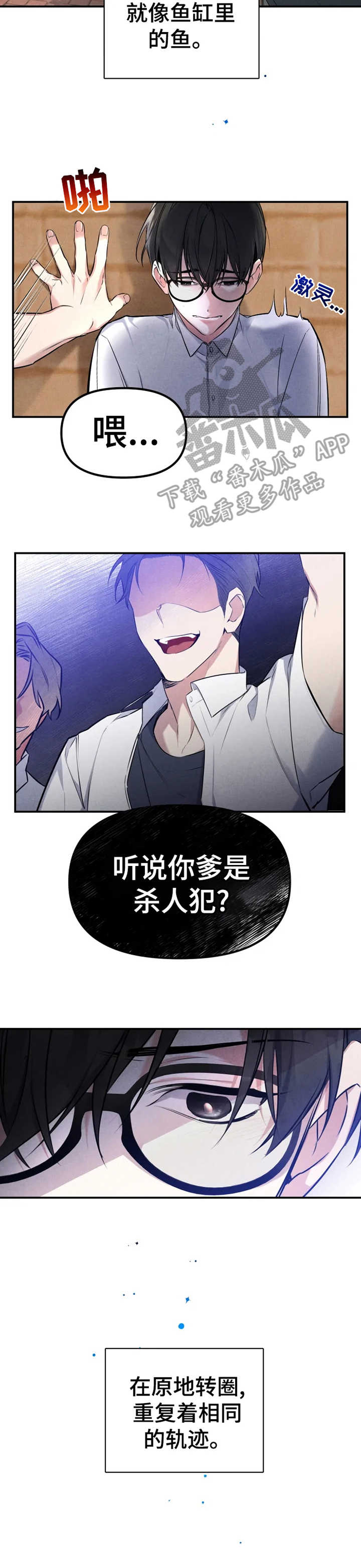 好久不见漫画,第23章：欺凌4图
