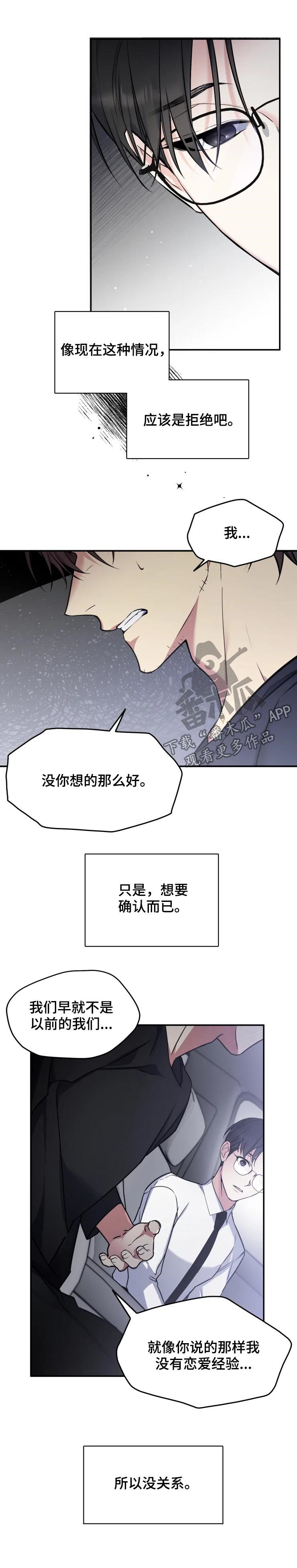 好久不见漫画,第31章：放弃吧2图