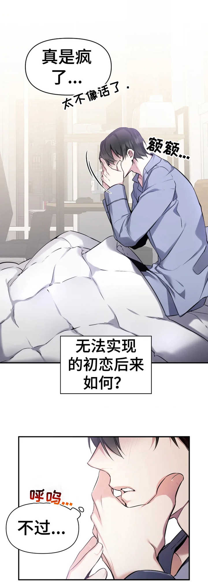 好久不见漫画,第1章：耀眼的初恋4图