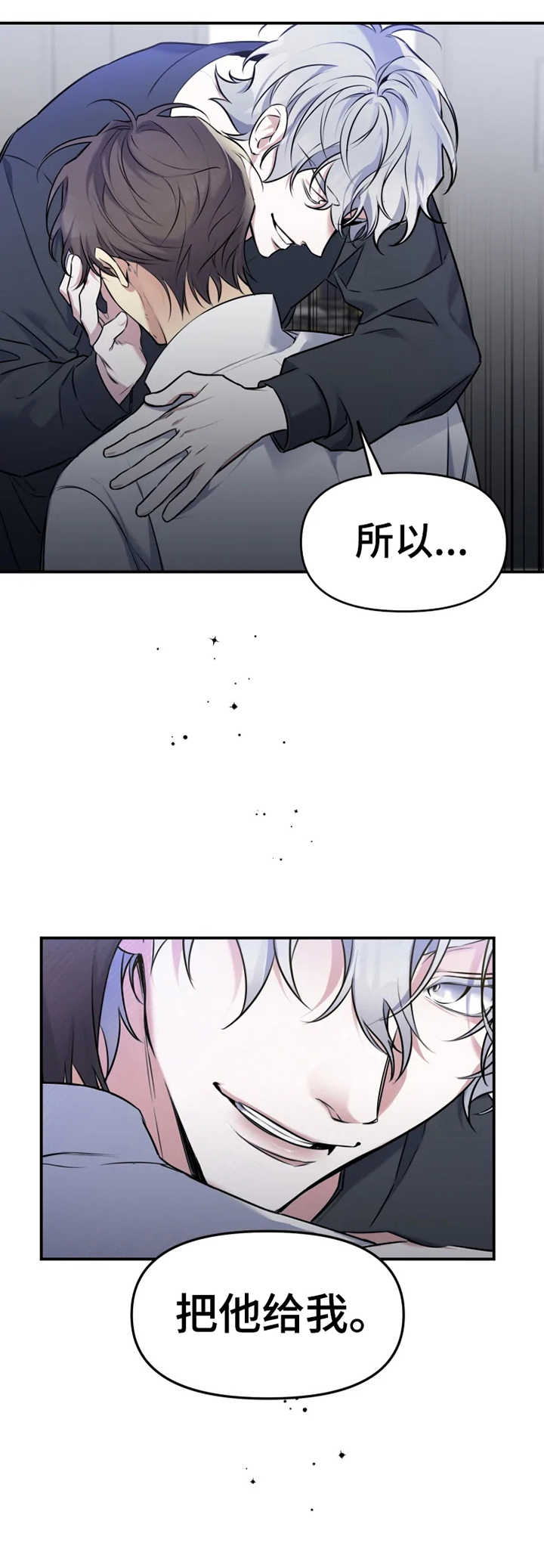 好久不见漫画,第22章：聊一聊2图