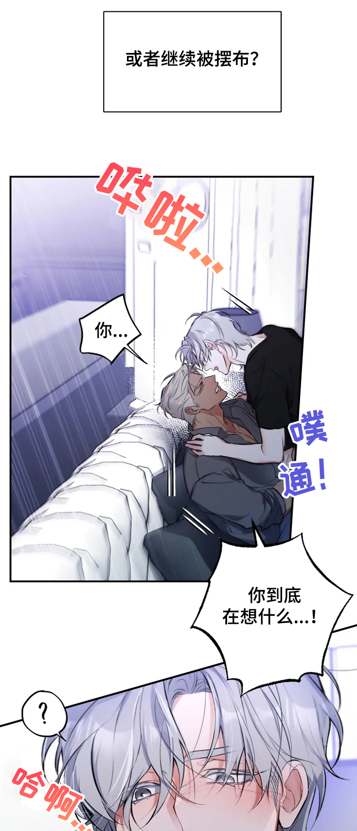 好久不见漫画,第54章：【番外】还是忘不掉3图