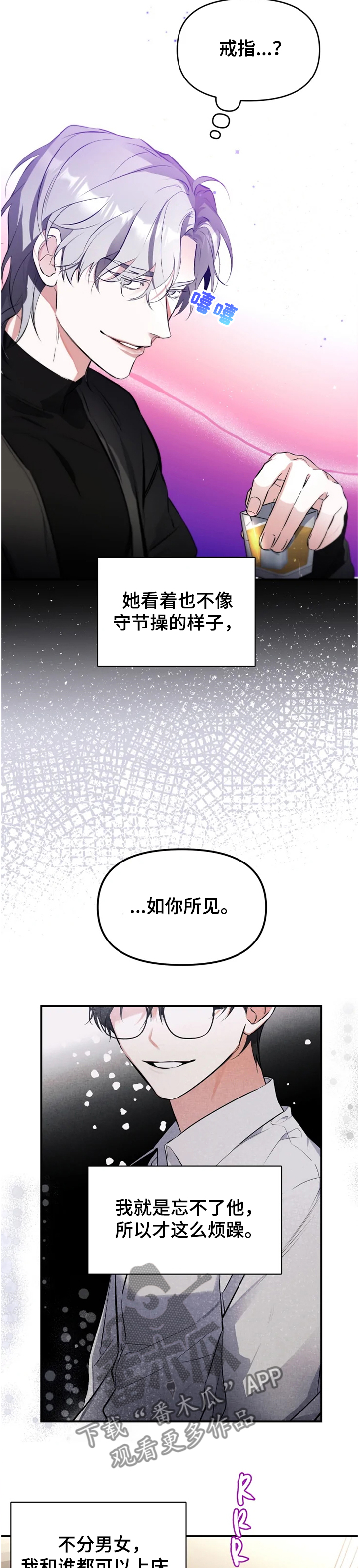 好久不见漫画,第52章：【番外】复杂奇妙的关系3图