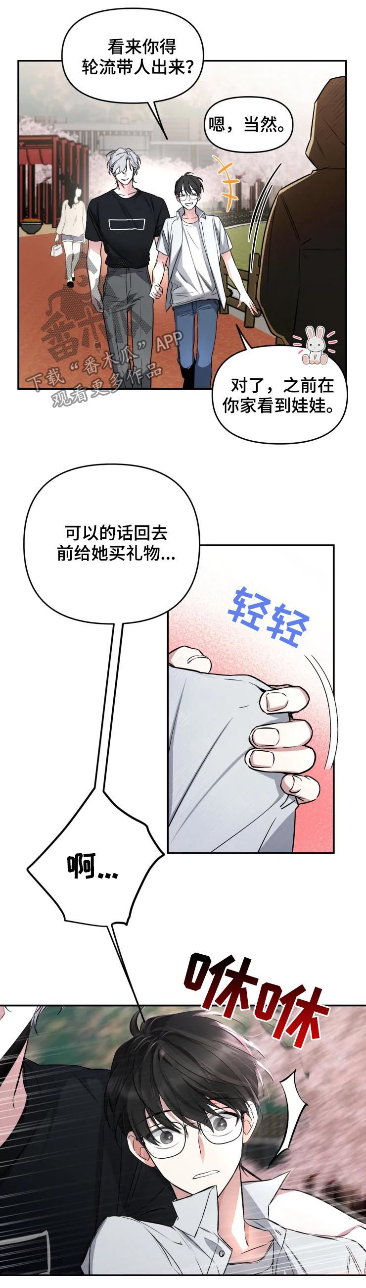 好久不见漫画,第37章：约会2图
