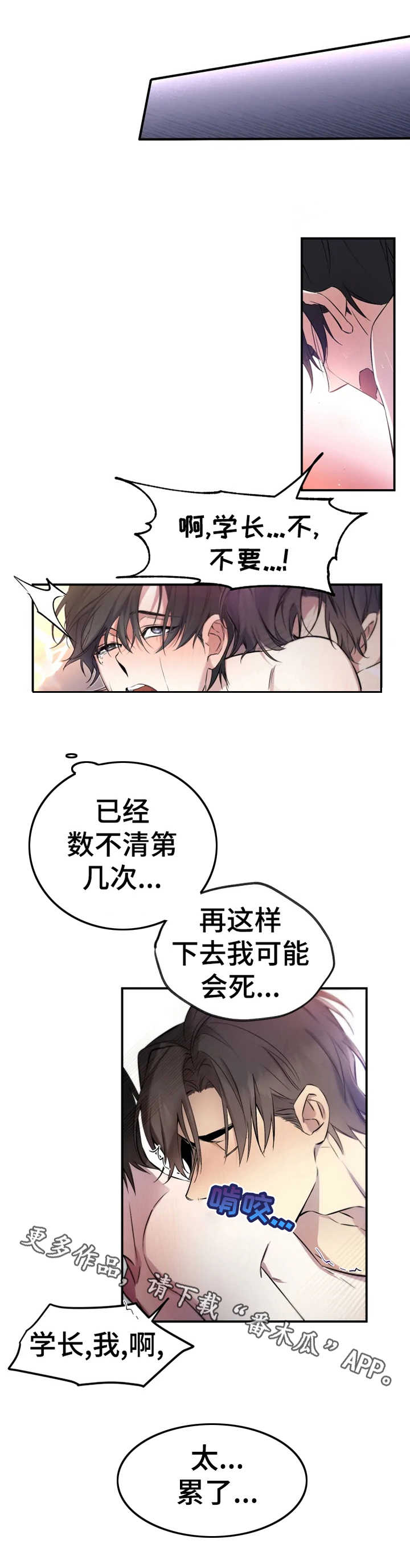 好久不见漫画,第8章：要疯了4图