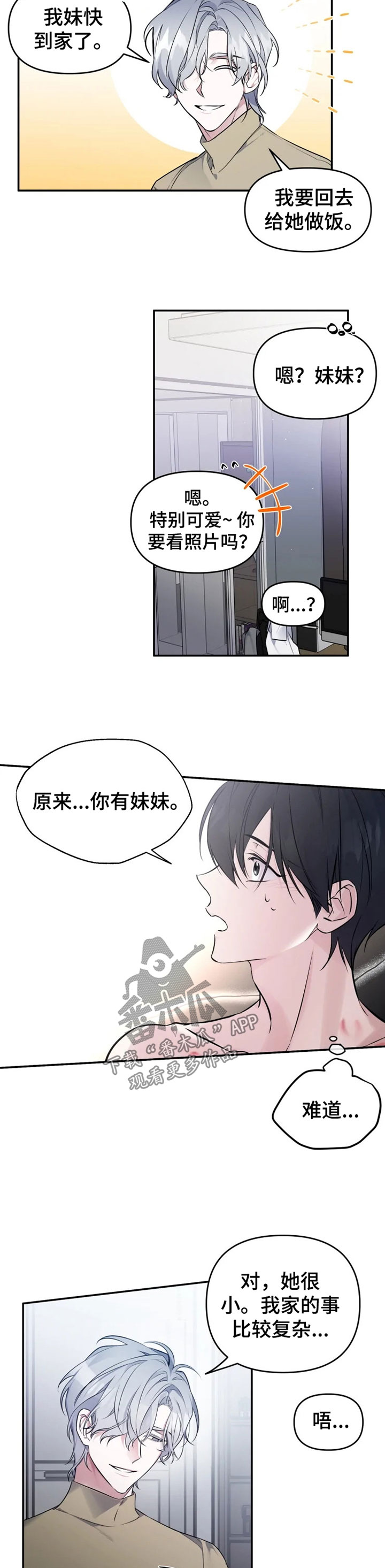 好久不见漫画,第28章：道不明的关系2图