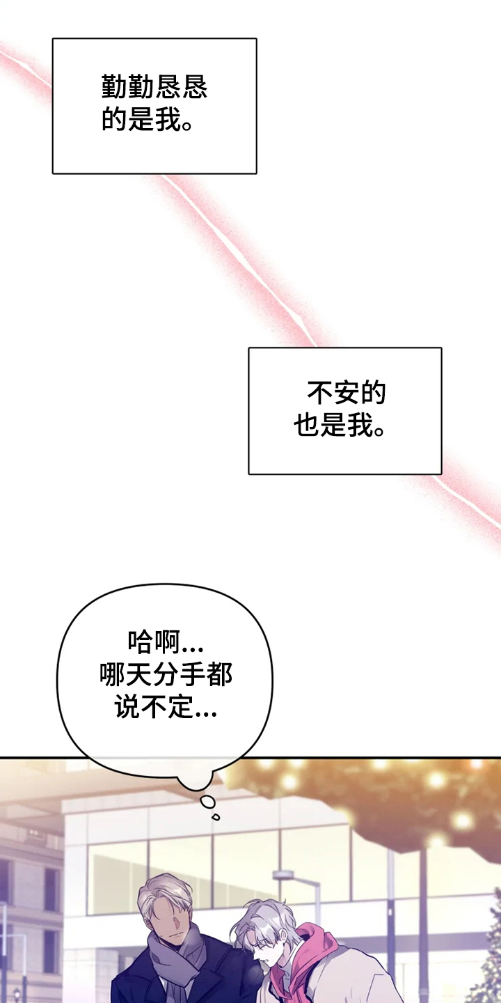 好久不见漫画,第58章：【番外】总会一天会知道2图