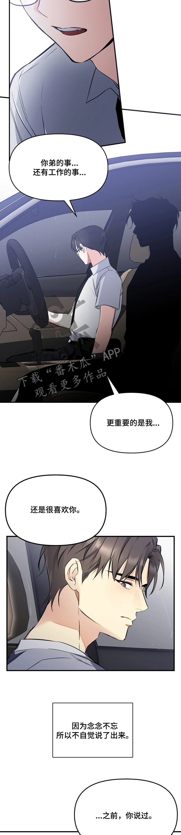 好久不见漫画,第49章：去我家吧3图