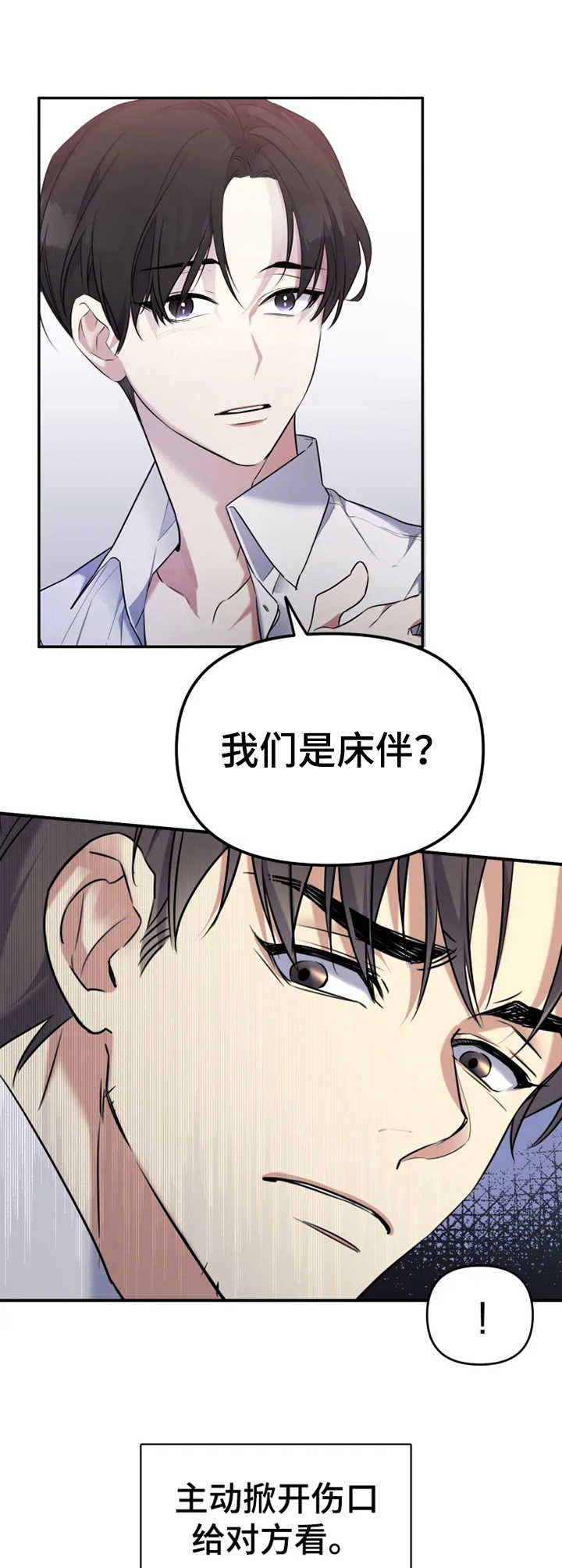 好久不见漫画,第19章：不该期待2图