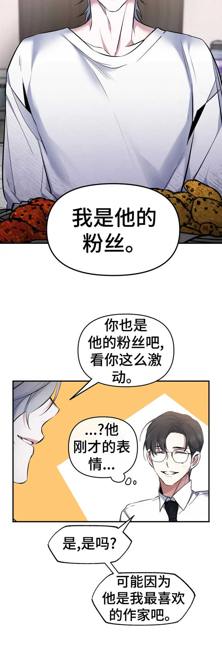 好久不见漫画,第14章：话题4图