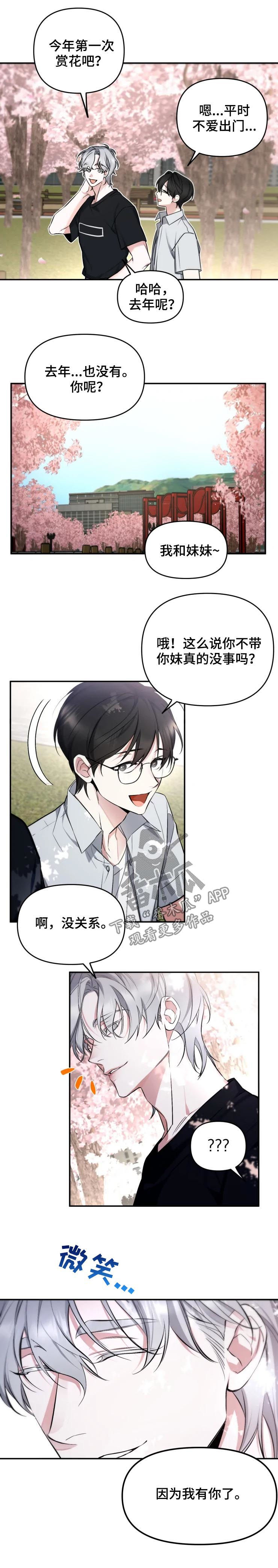 好久不见漫画,第37章：约会1图