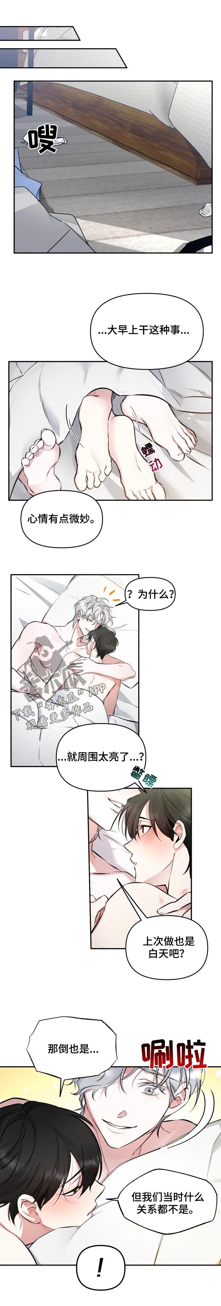 好久不见漫画,第36章：我们什么关系3图