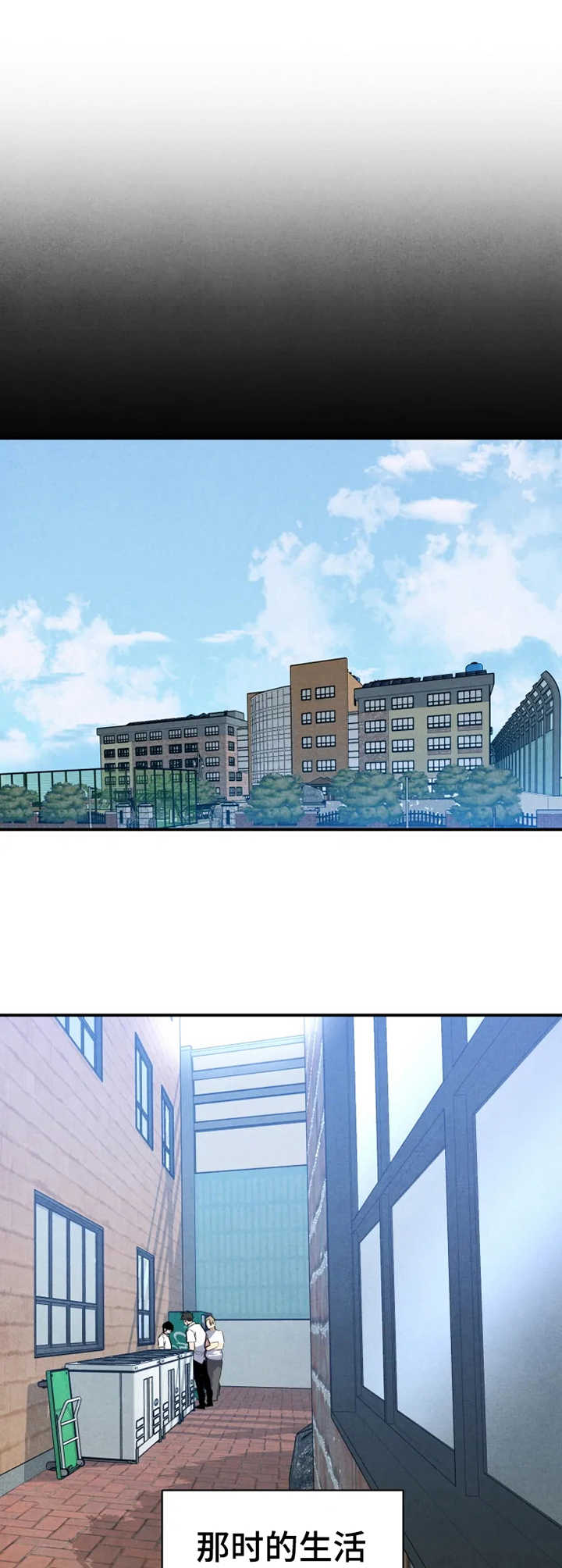 好久不见漫画,第23章：欺凌3图
