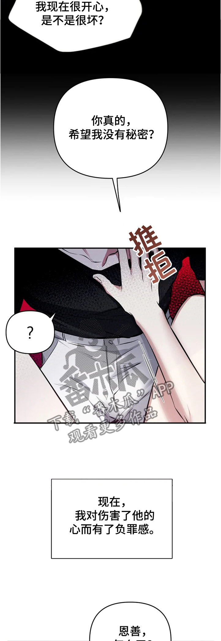 好久不见漫画,第46章：如果没有开始4图