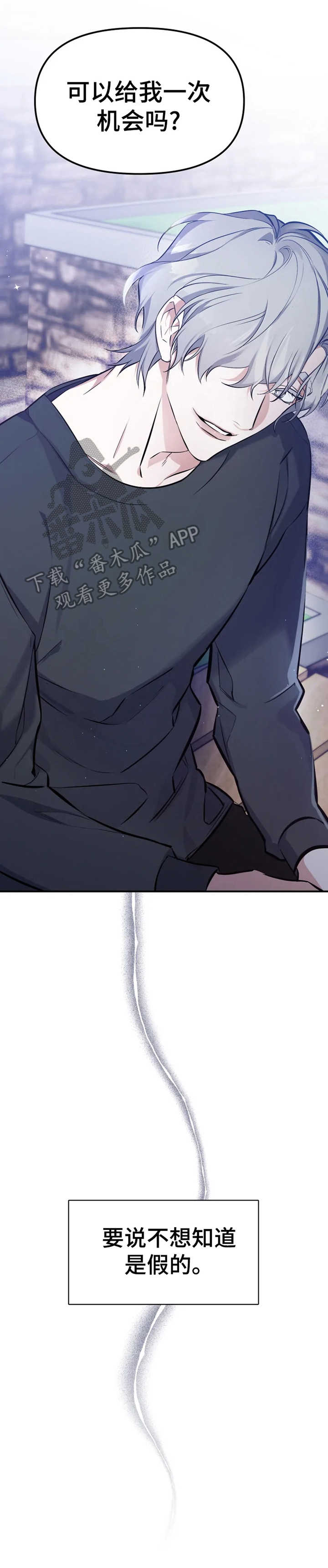 好久不见漫画,第23章：欺凌2图