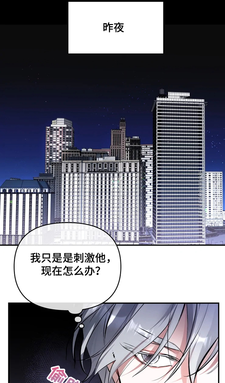 好久不见漫画,第53章：【番外】昨晚发生什么3图