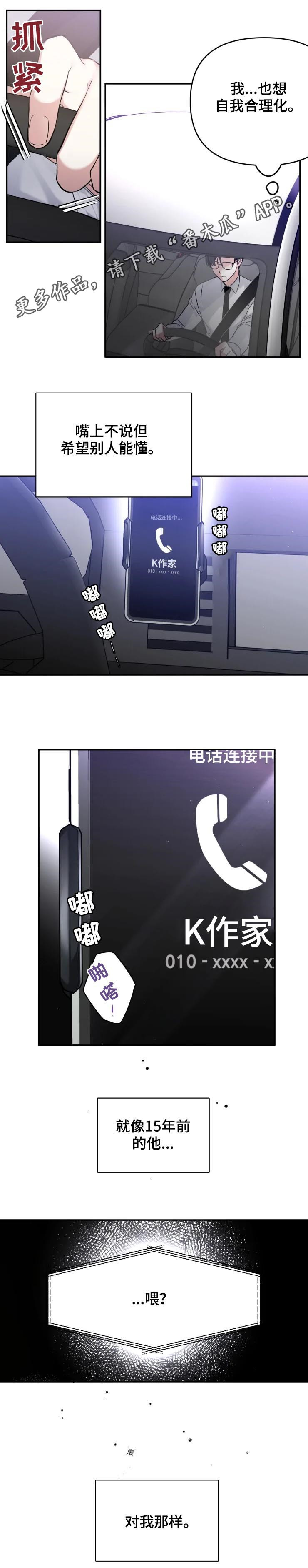好久不见漫画,第30章：把话说清楚1图
