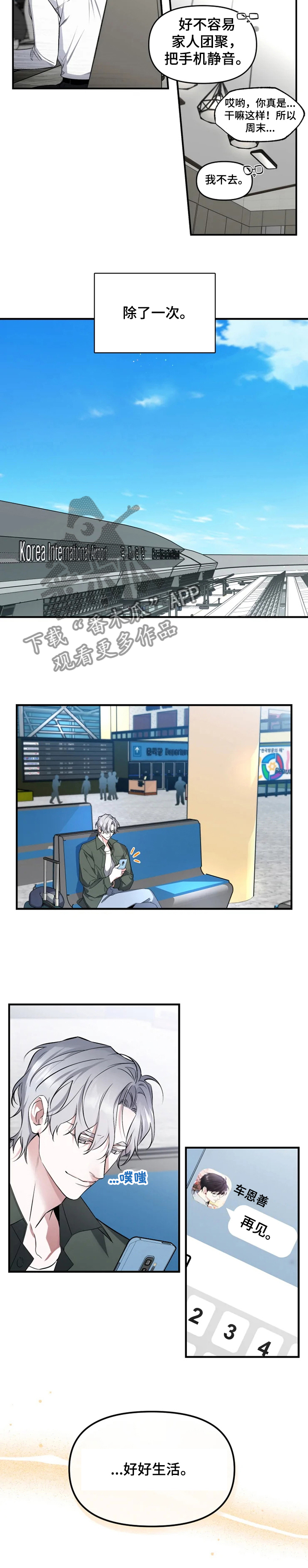 好久不见漫画,第47章：回家了5图