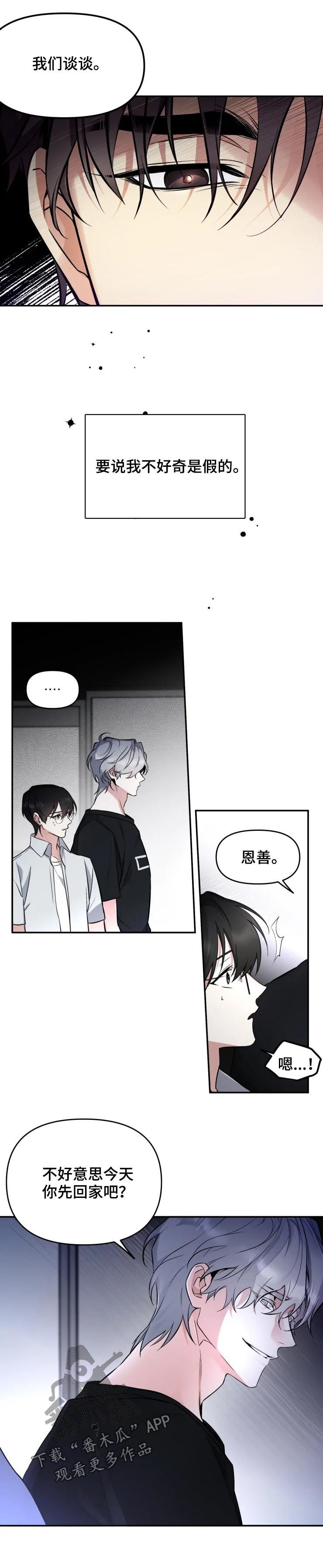 好久不见漫画,第39章：说什么2图