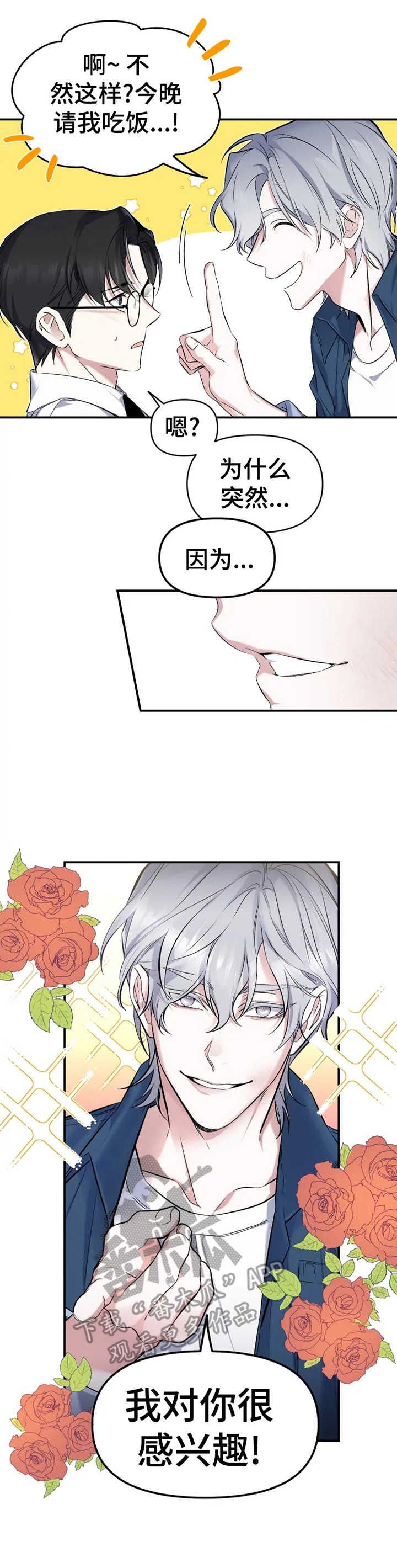 好久不见漫画,第12章：话剧1图